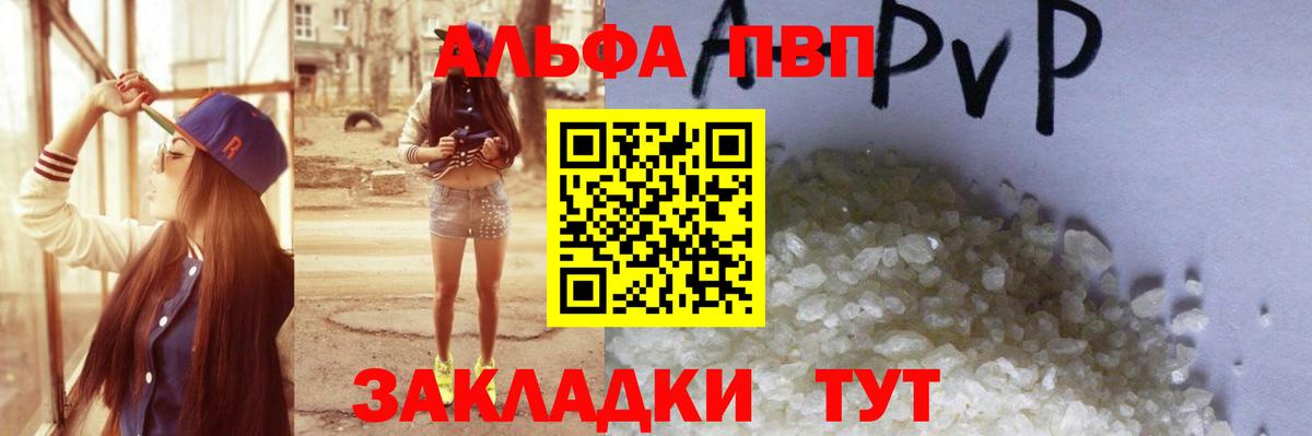 A-PVP кристаллы Лангепас