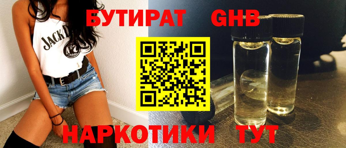 Бутират оксана  Вход с VPN  Лангепас 