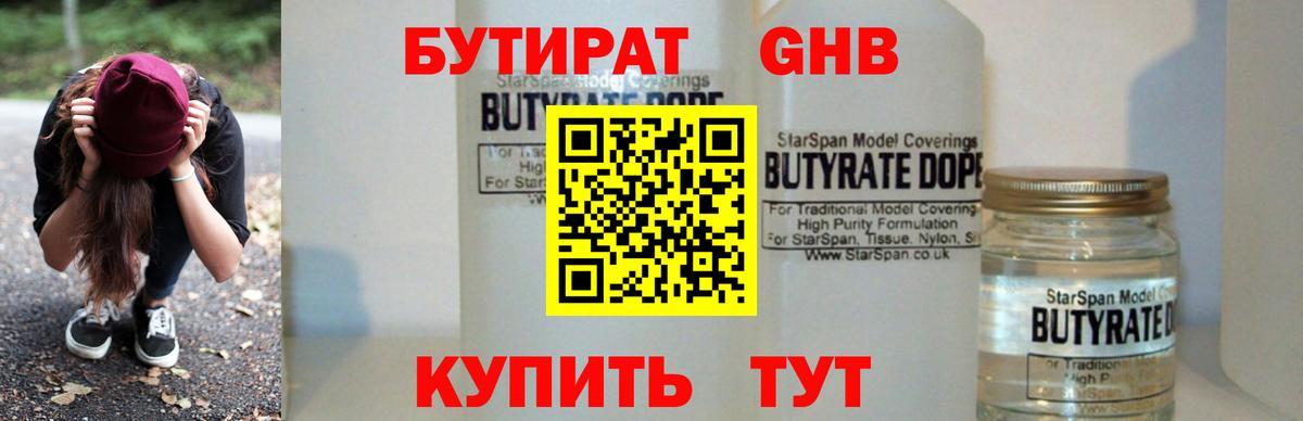 БУТИРАТ 99% Лангепас