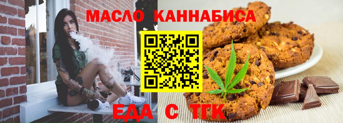 Печенье с ТГК конопля Лангепас