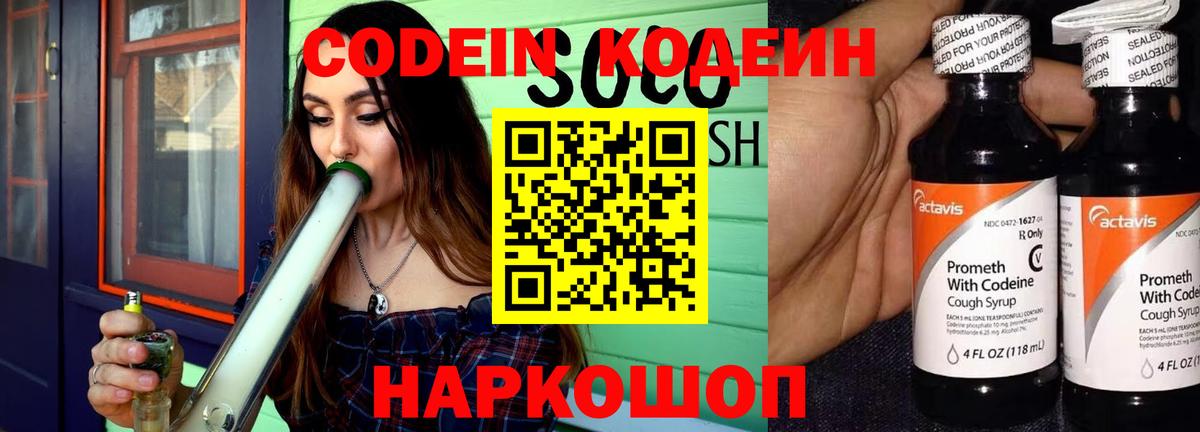 Кодеиновый сироп Lean Purple Drank Лангепас