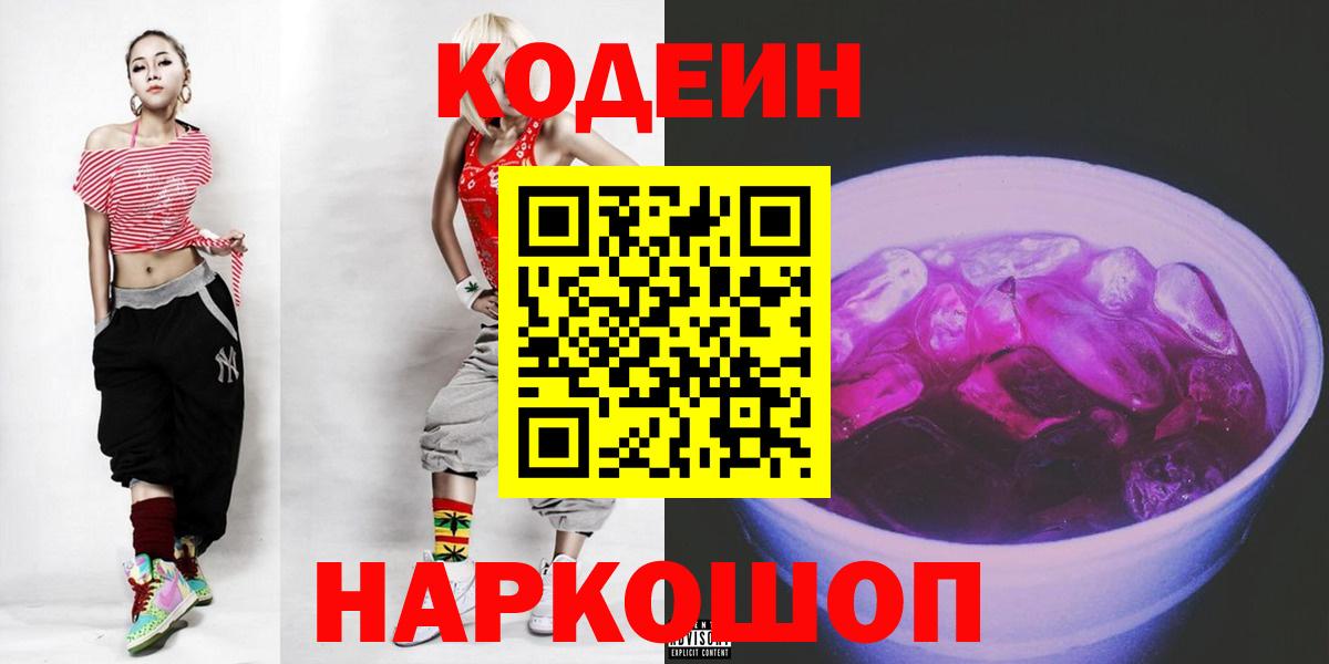 Кодеиновый сироп Lean Purple Drank  Codein Purple Drank  Лангепас  Вход с VPN 