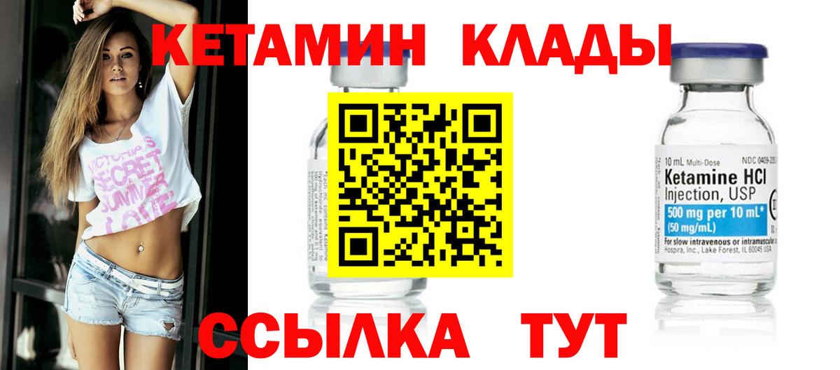 Кетамин ketamine  Вход с VPN  Лангепас 