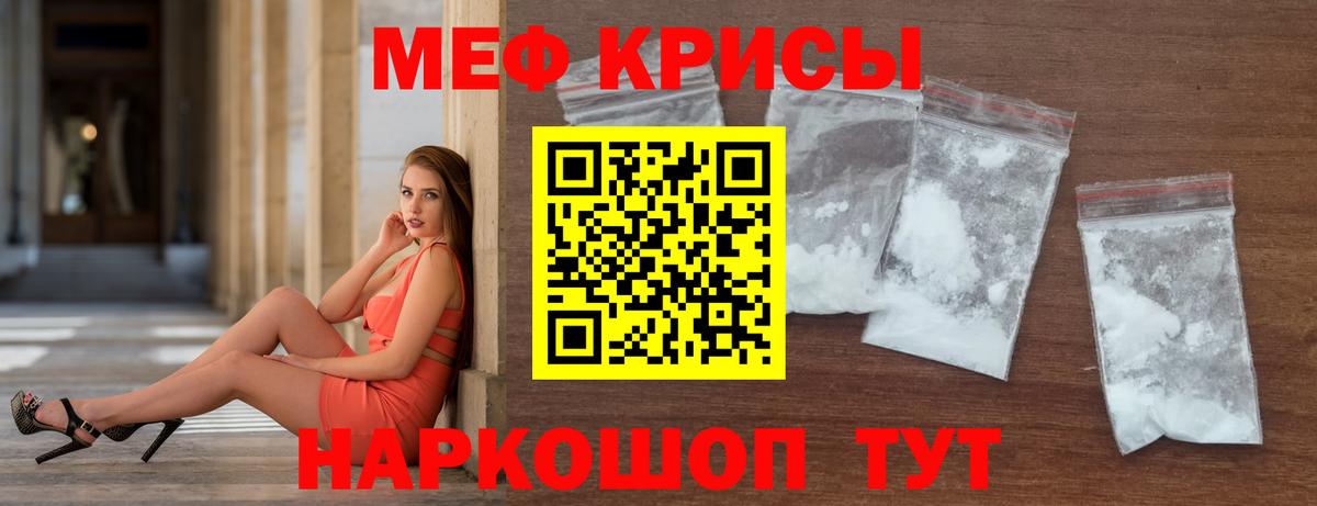 Меф мяу мяу мука Лангепас
