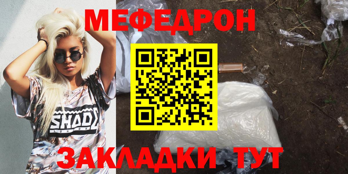 Лангепас  МЕФ  Вход с VPN  МЯУ-МЯУ mephedrone 