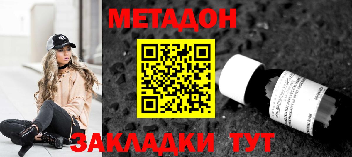 МЕТАДОН кристалл  Вход с VPN  Лангепас 